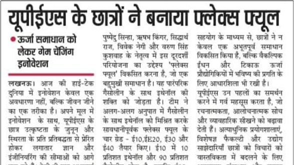 Students from UPES have developed flex fuel_Dainik Bhaskar