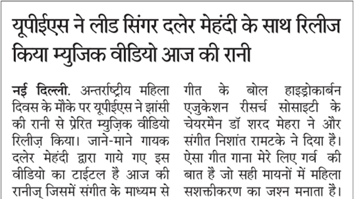 UPES Releases Music Video Aaj Ki Rani with Daler Mehendi as lead singer_Patrika