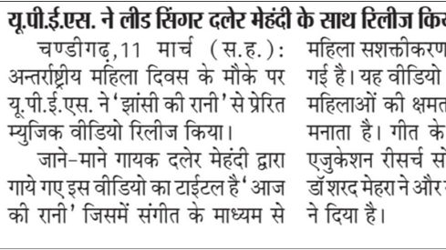 UPES Releases Music Video Aaj Ki Rani with Daler Mehendi as lead singer_Punjab Kesari