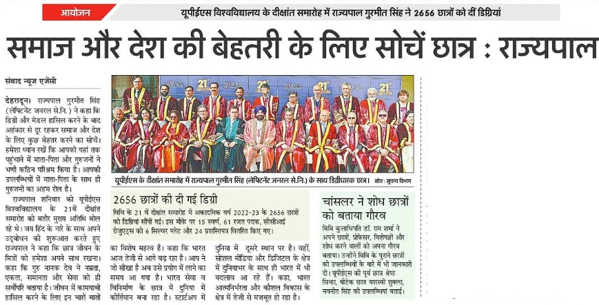 UPES 21st Convocation - Amar Ujala