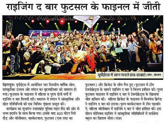 Spandan 2024 - Amar Ujala