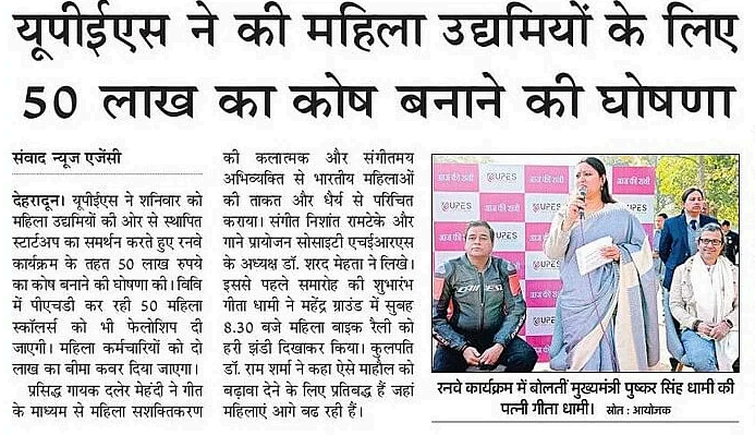 Aaj Ki Rani - Amar Ujala