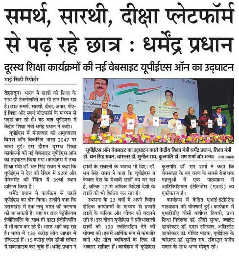 UPES Online Launch - Amar Ujala