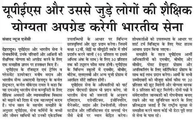 Indian Army - Amar Ujala