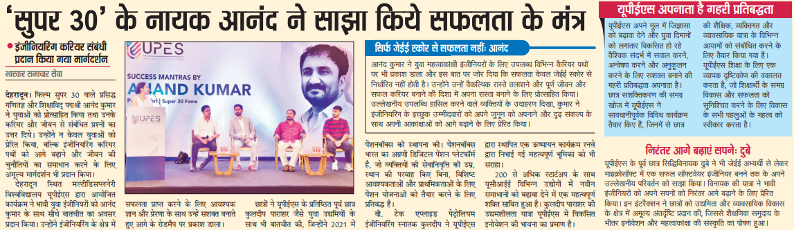 Anand Kumar - Dainik Bhaskar - Dehradun