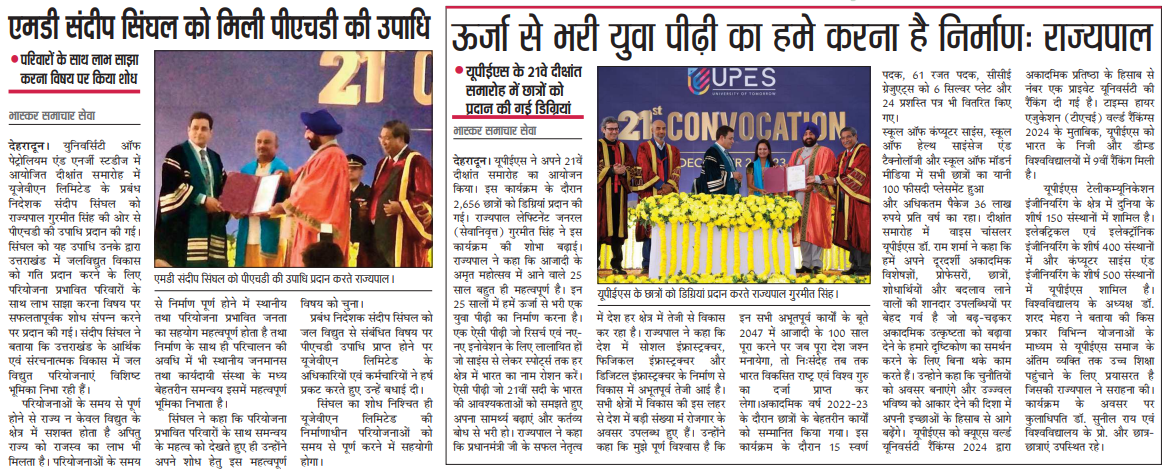 UPES 21st Convocation - Dainik Bhaskar