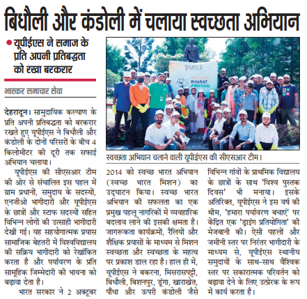 Swachch Abhiyan - Dainik Bhaskar