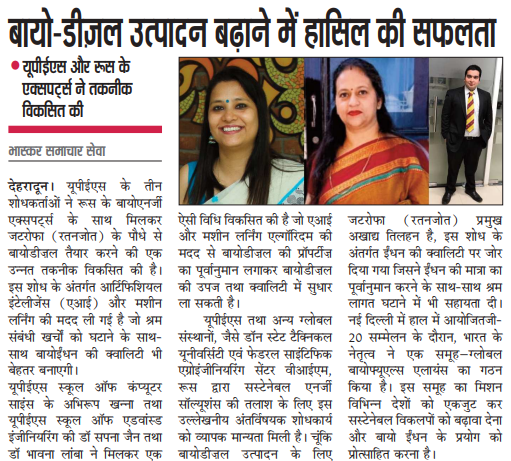 Fueling the Future - Dainik Bhaskar