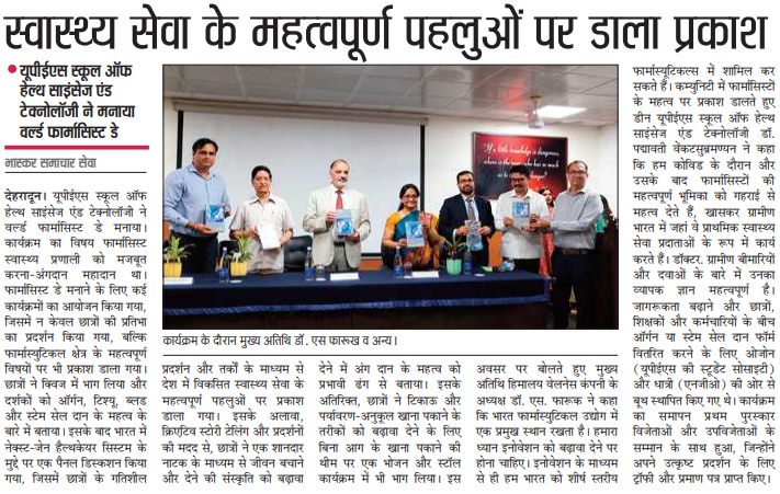 Pharmacist Day - Dainik Bhaskar