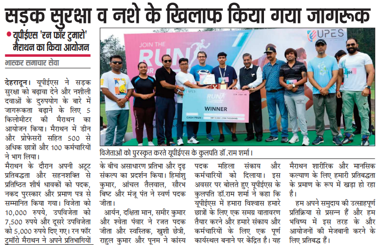 UPES Marathon - Dainik Bhaskar