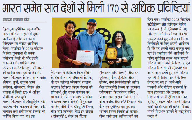 Chalchitra - Dainik Bhaskar