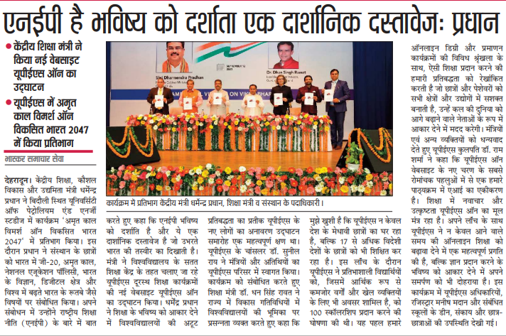 UPES Online Launch - Dainik Bhaskar