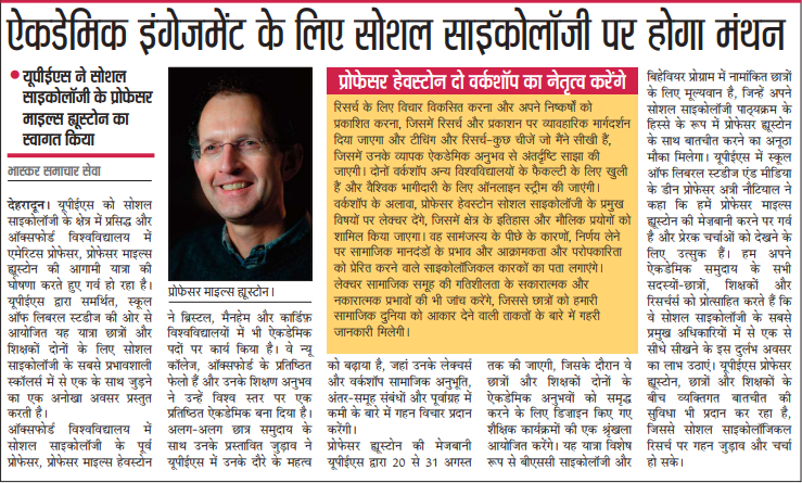 Prof Hewstone - Dainik Bhaskar