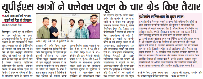 Flex Fuel - Dainik Bhaskar