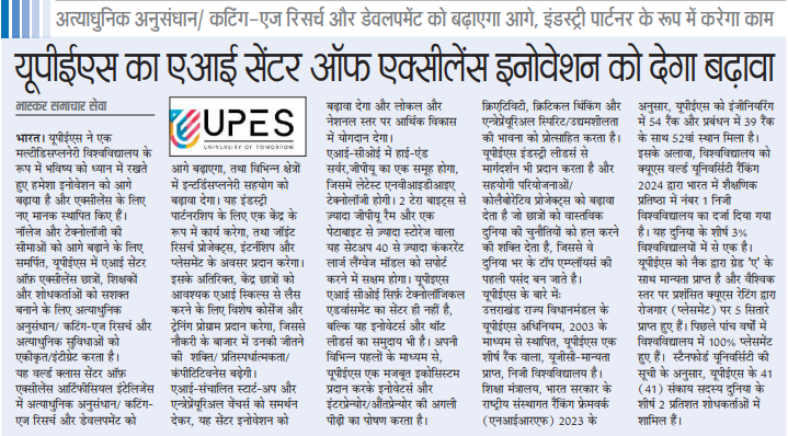 COE AI -Dainik Bhaskar