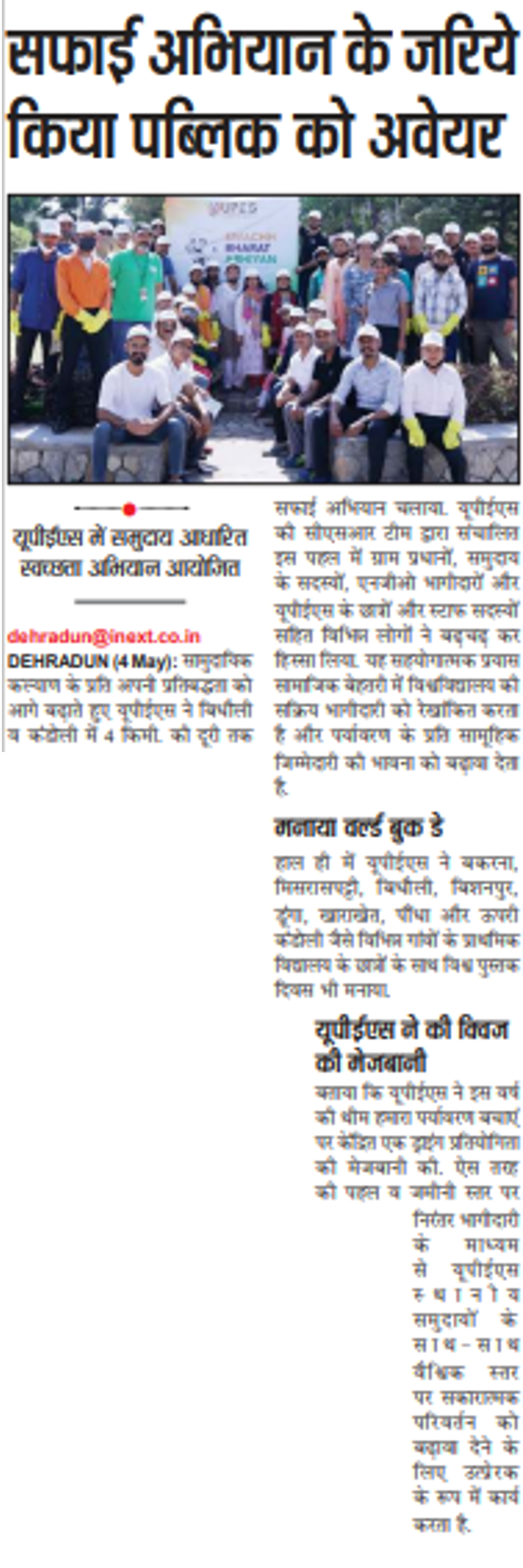 Swachch Abhiyan - Dainik Jagran iNext