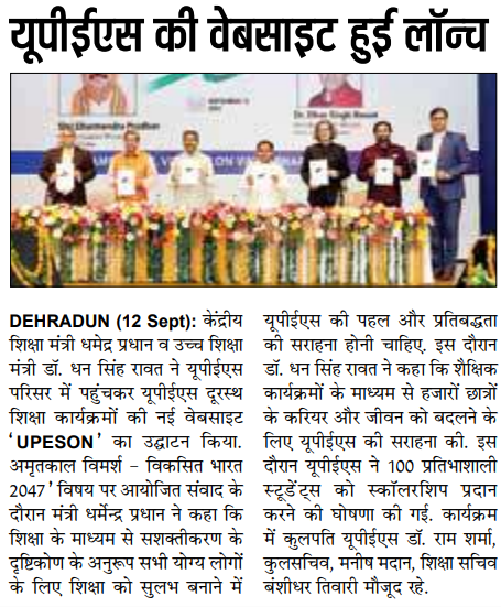 UPES Online Launch - Dainik Jagran iNext
