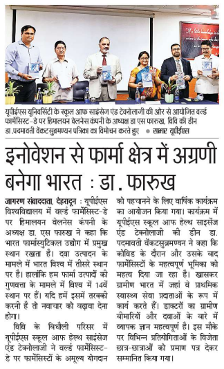 Pharmacist Day - Dainik Jagran