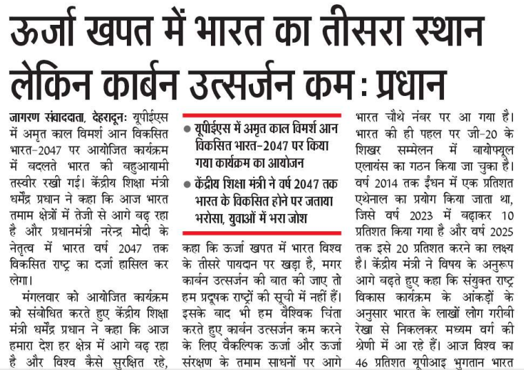 UPES Online Launch - Dainik Jagran