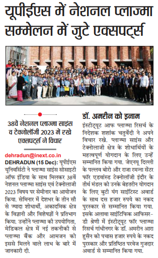 Plasma Conference at UPES - Dainik Jagran iNext