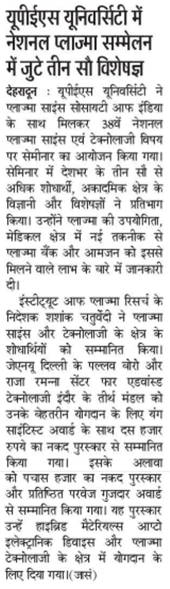 Plasma Conference at UPES - Dainik Jagran