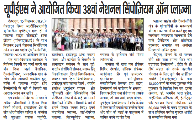 Plasma Conference at UPES - Punjab Kesari