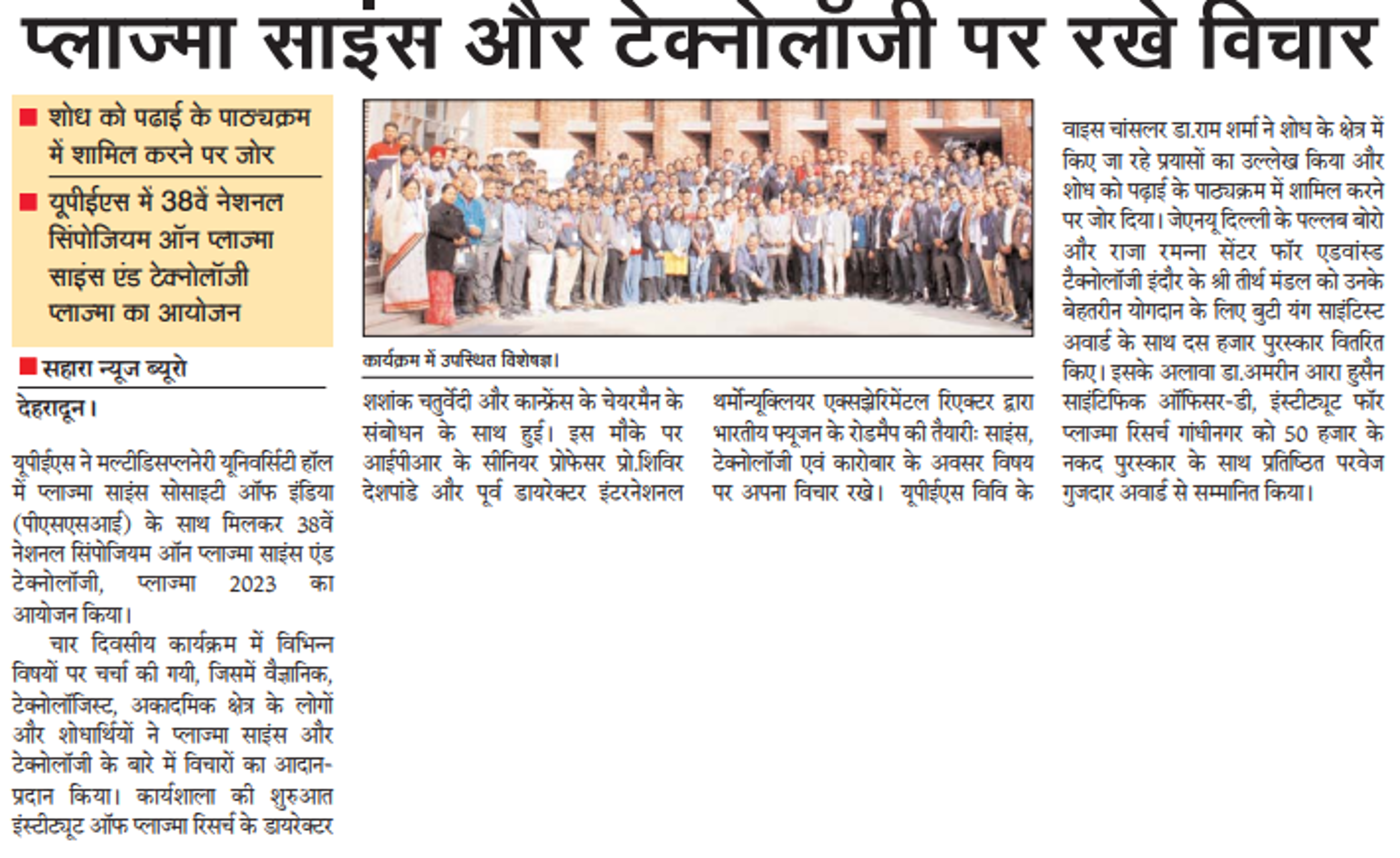 Plasma Conference at UPES - Rashtriya Sahara