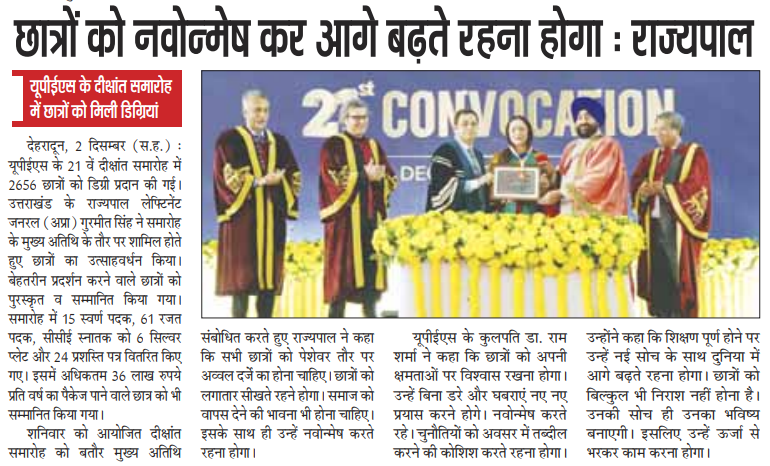 UPES 21st Convocation - Punjab Kesari