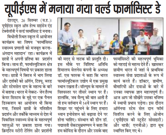 Pharmacist Day - Punjab Kesari