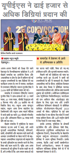 UPES 21st Convocation - Rashtriya Sahara 2