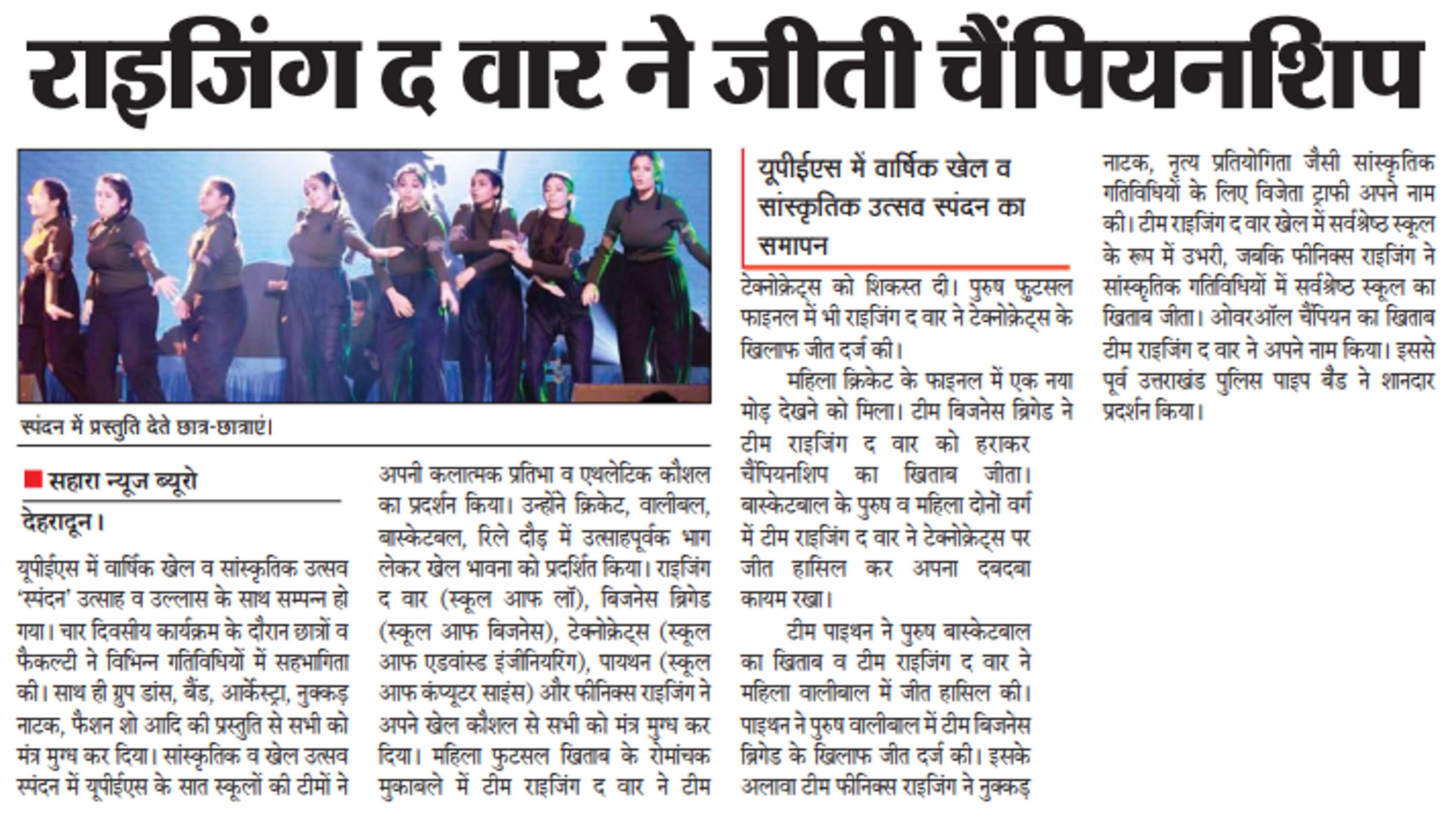 Spandan 2024 - Rashtriya Sahara