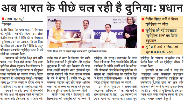 UPES Online Launch - Rashtriya Sahara