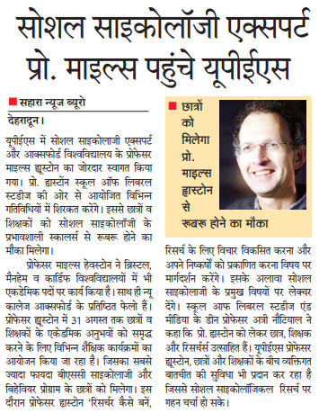 Prof Hewstone - Rashtriya Sahara
