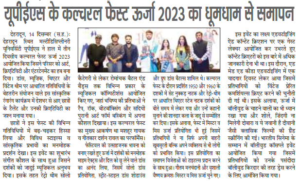 Uurja 2023 - The Annual Cultural Fest of UPES (Punjab Kesari)