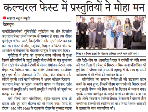Uurja 2023 - The Annual Cultural Fest of UPES (Rashtriya Sahara)