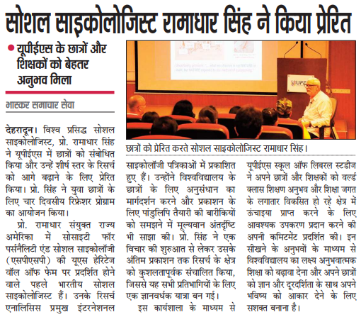 Workshop by psychologists Prof. Ramadhir Singh at UPES (Dainik Bhaskar)