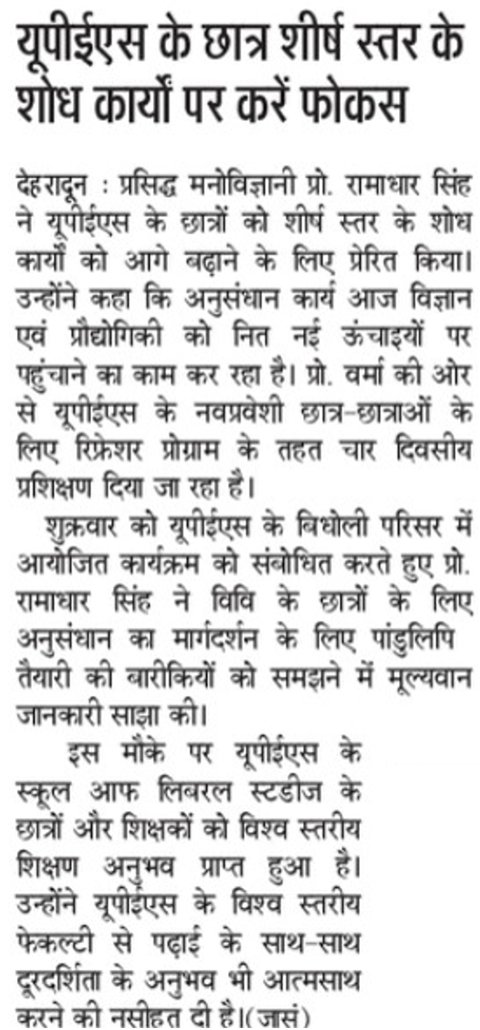 Workshop by psychologists Prof. Ramadhir Singh at UPES (Dainik Jagran)