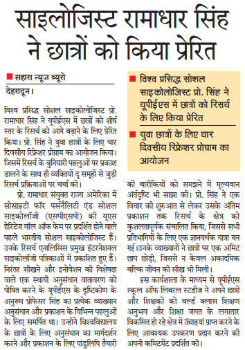 Workshop by psychologists Prof. Ramadhir Singh at UPES (Rashtriya Sahara)