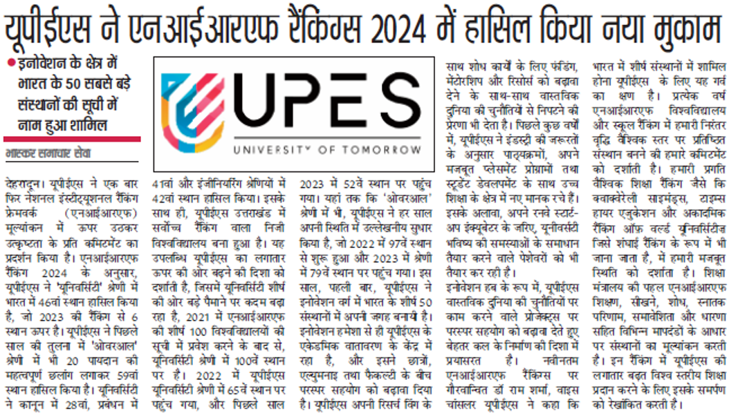 NIRF - Dainik Bhaskar