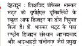 Bhaskar Bhatt - Dainik Jagran
