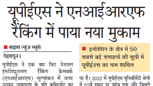 NIRF - Rashtriya Sahara