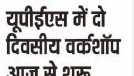 International Workshop - Dainik Jagran iNext