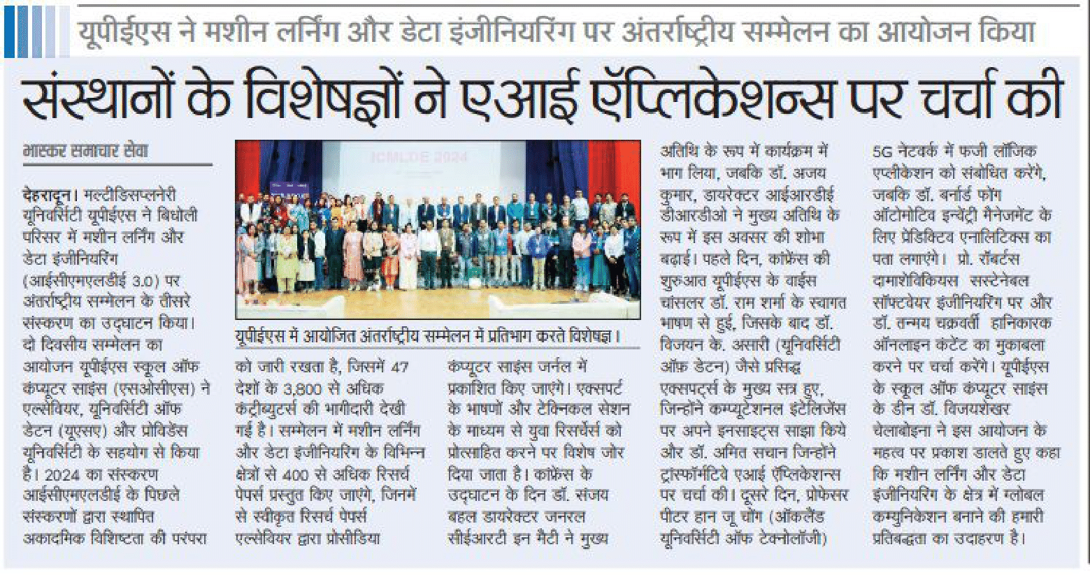 ICMLDE 3.0 - Dainik Bhaskar