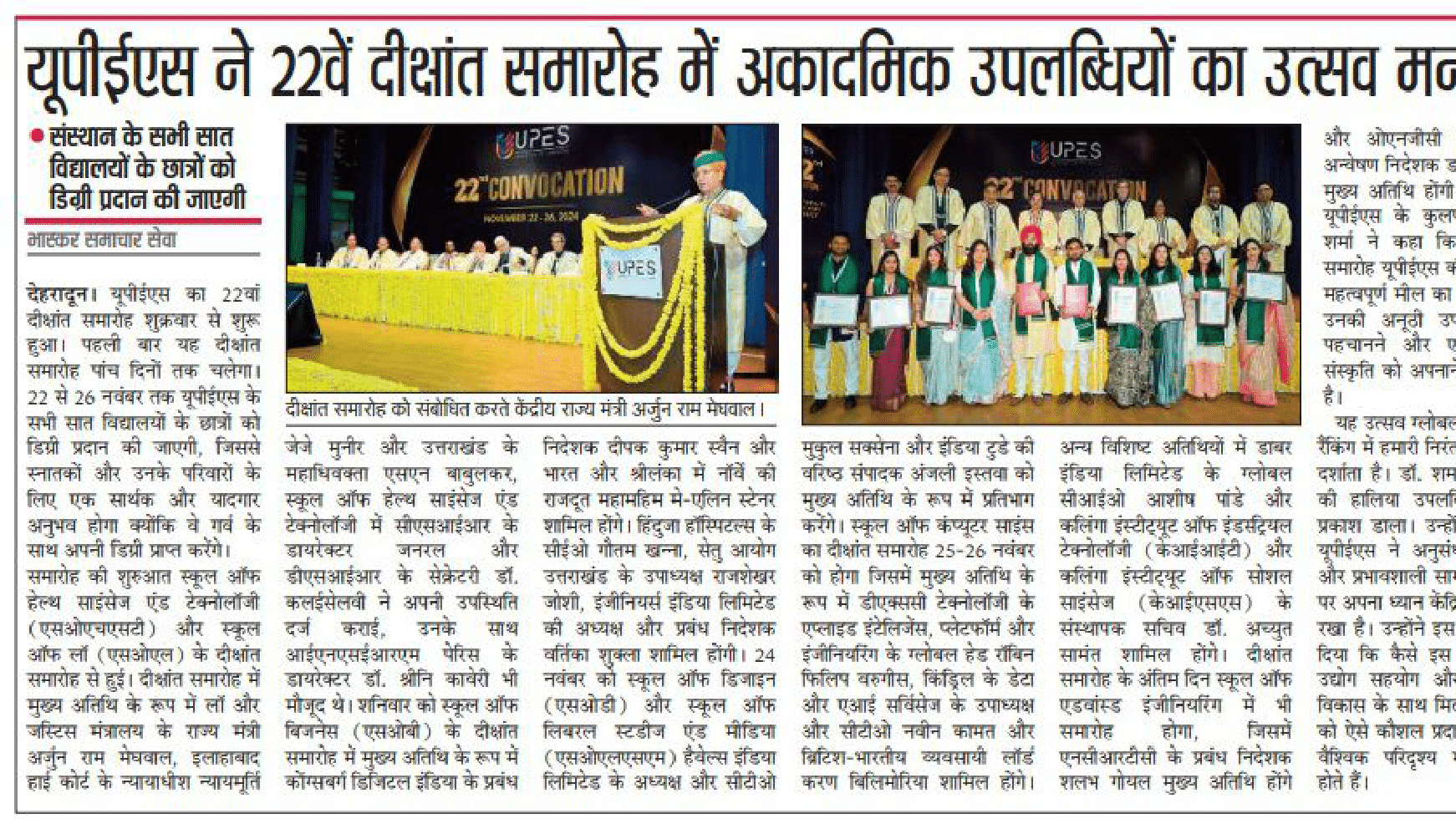 Convocation Inauguration - Dainik Bhaskar