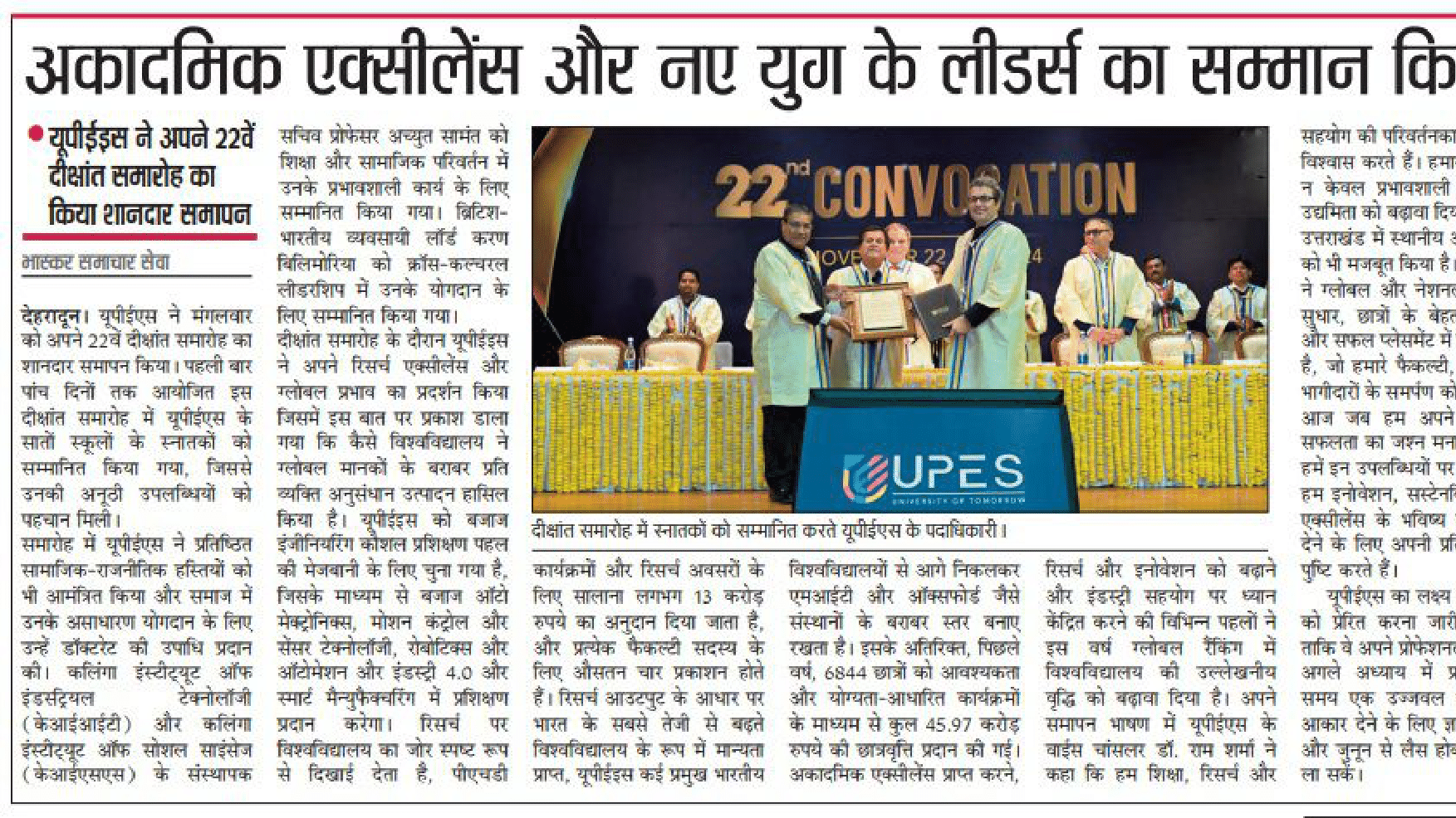 Convocation Conclusion - Dainik Bhaskar
