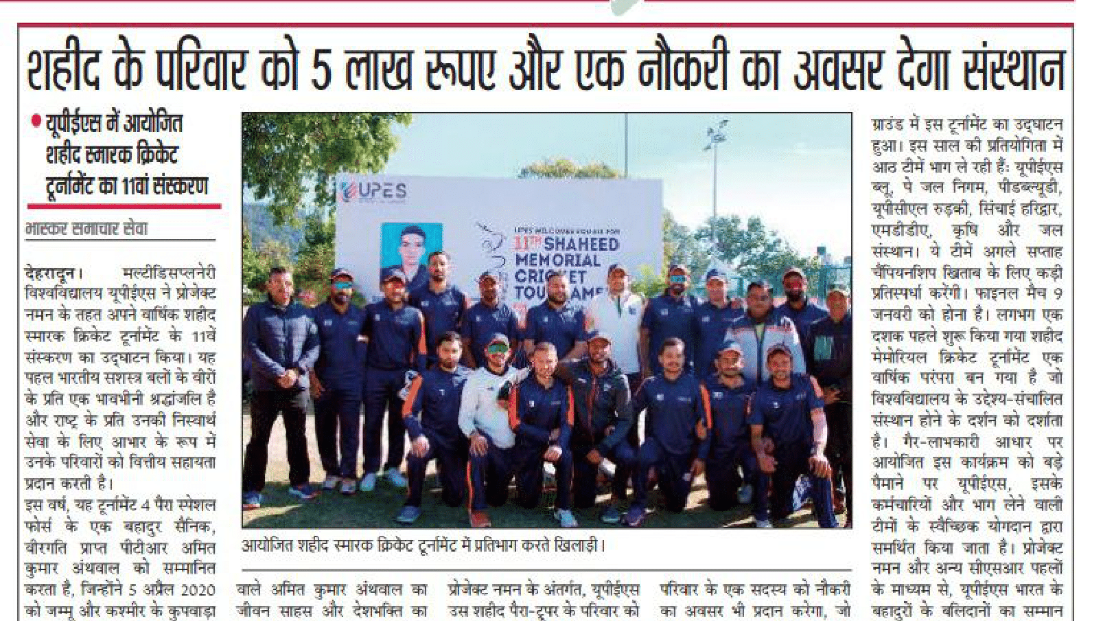Shaheed Memorial Inaugration - Dainik Bhaskar