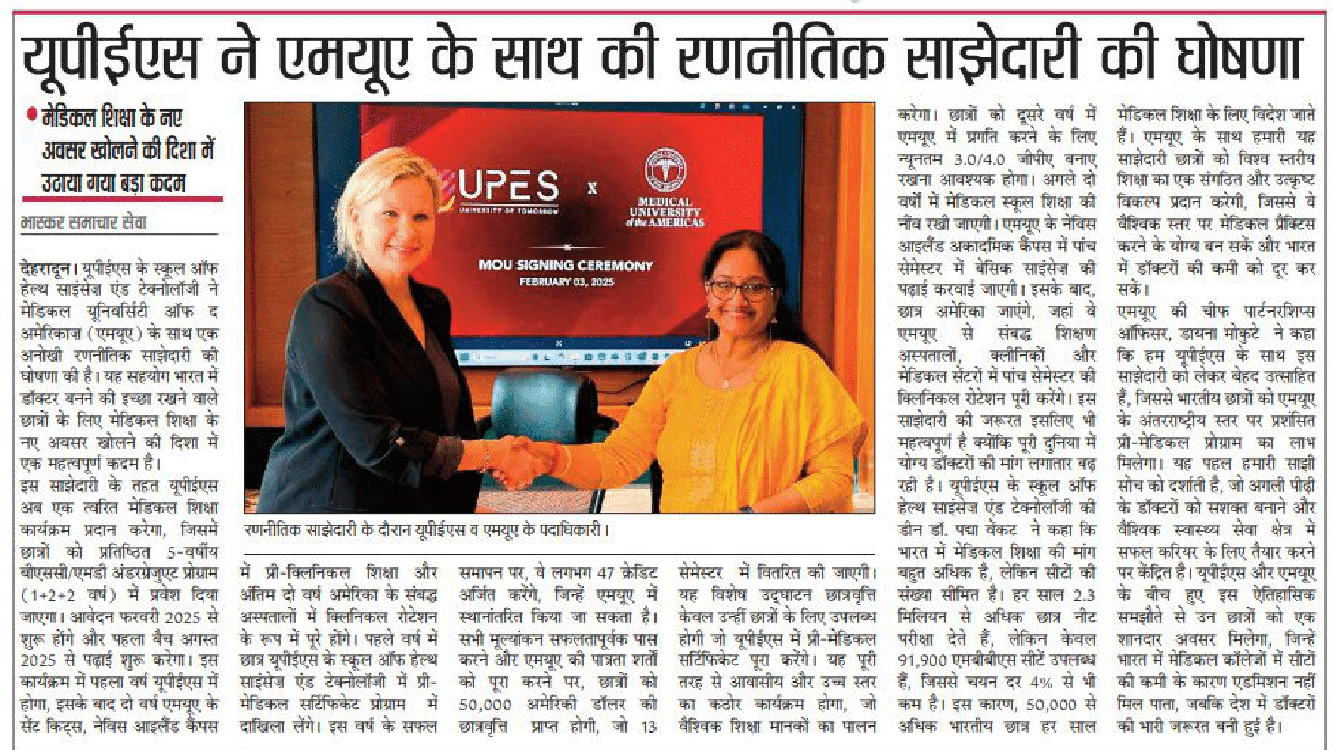MUA - Dainik Bhaskar