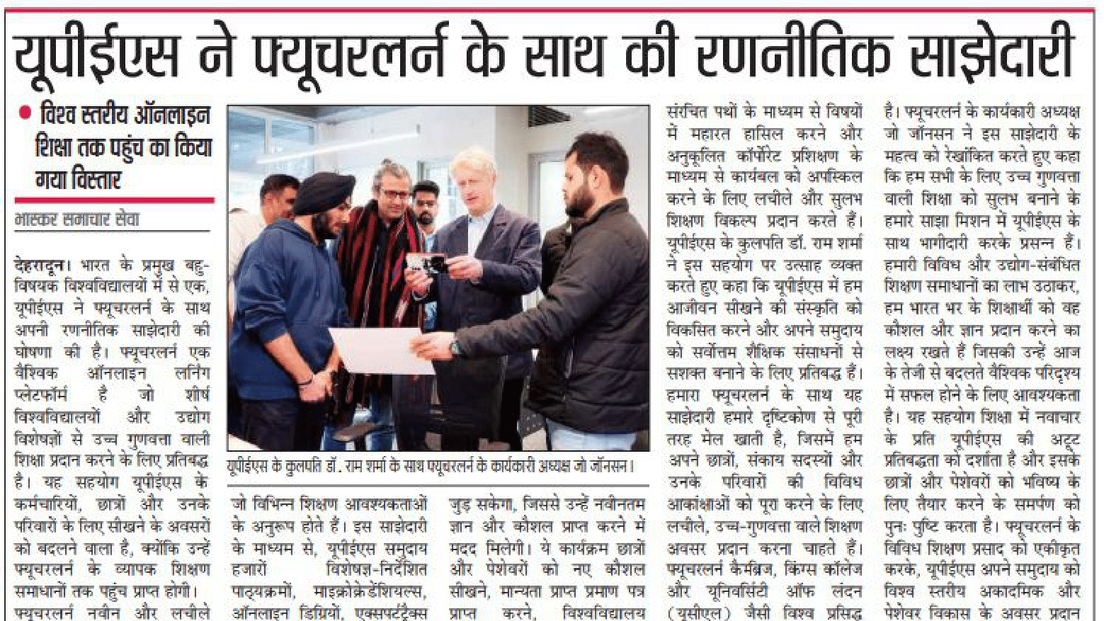 Future Learn - Dainik Bhaskar