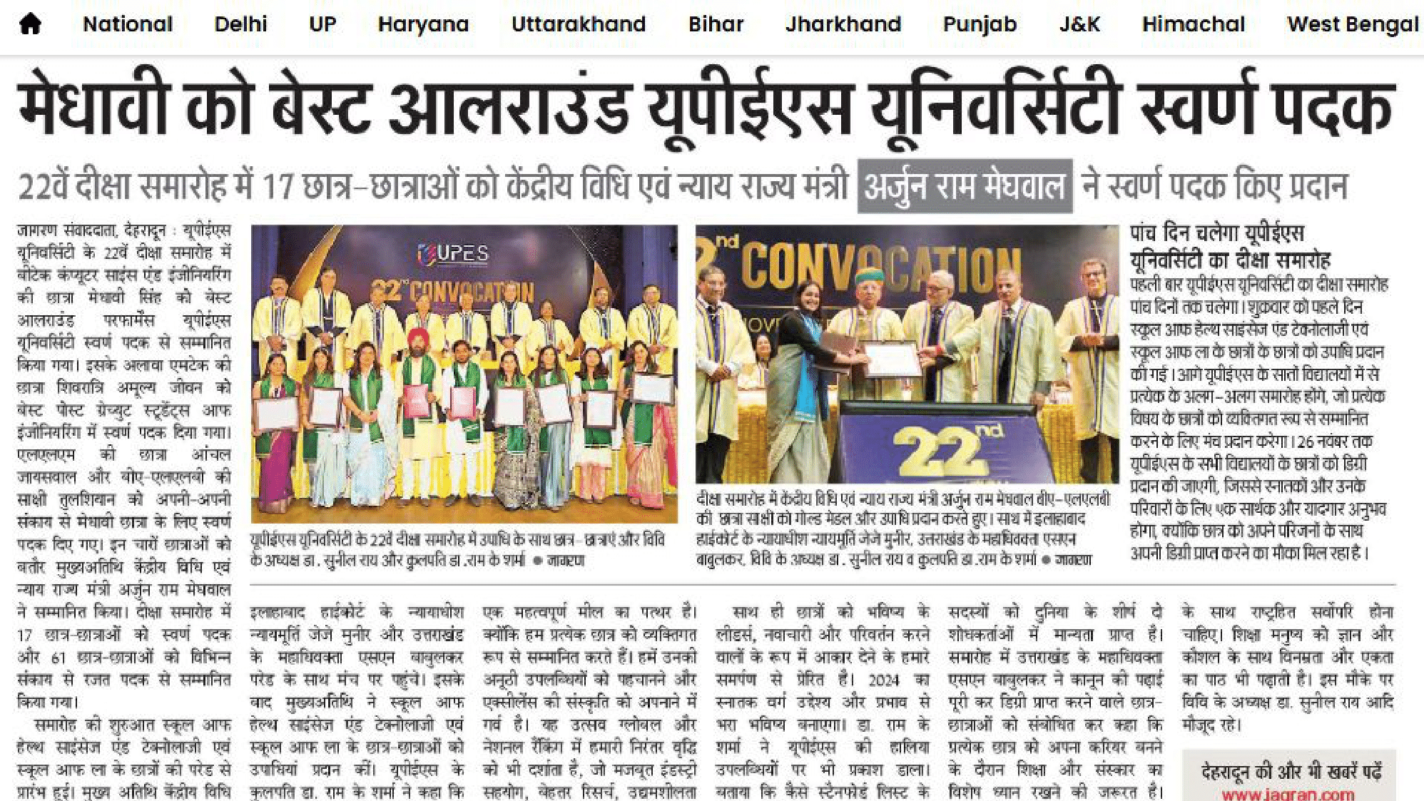 Convocation Inauguration - Dainik Jagran