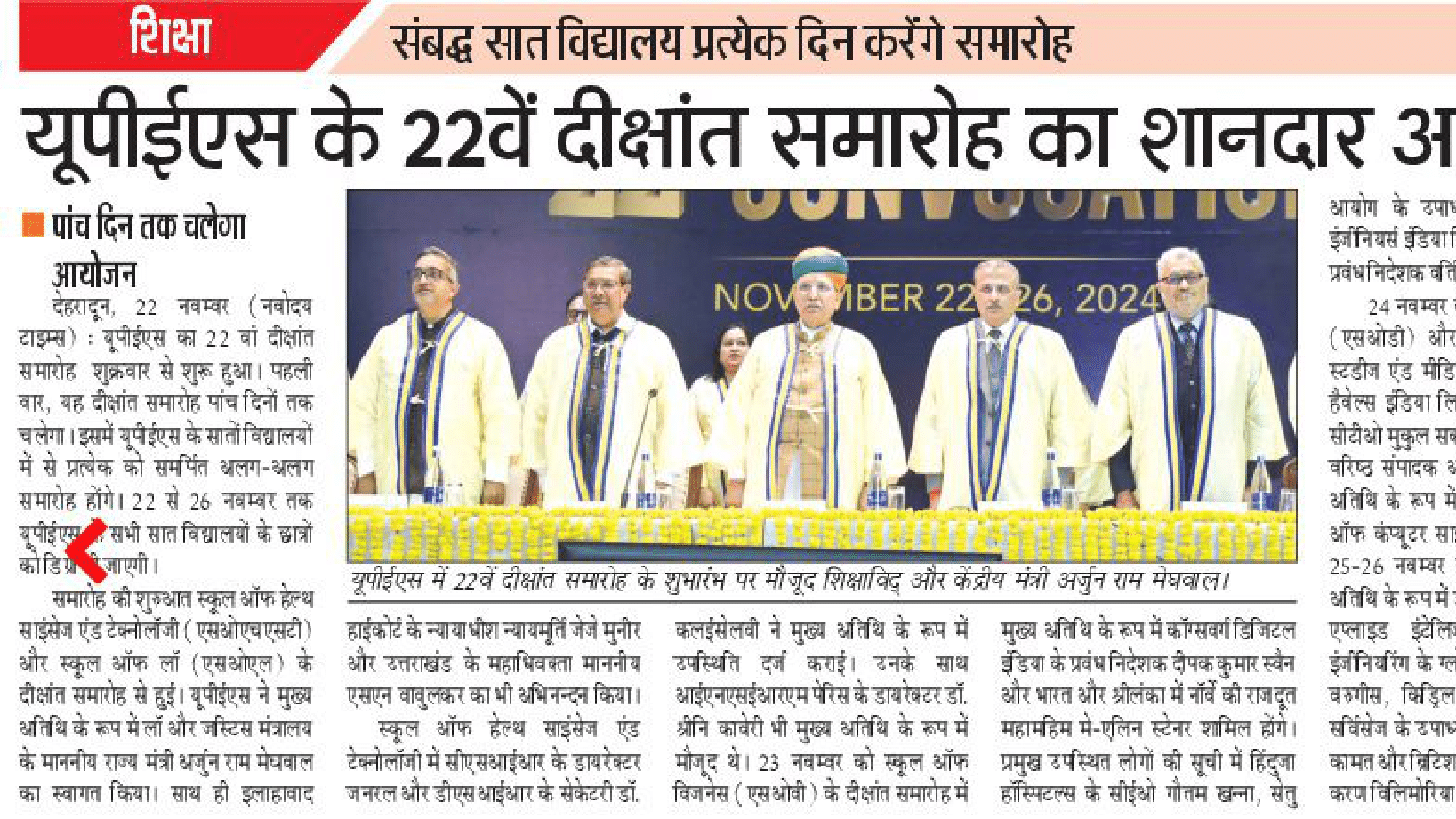 Convocation Inauguration - Punjab Kesari